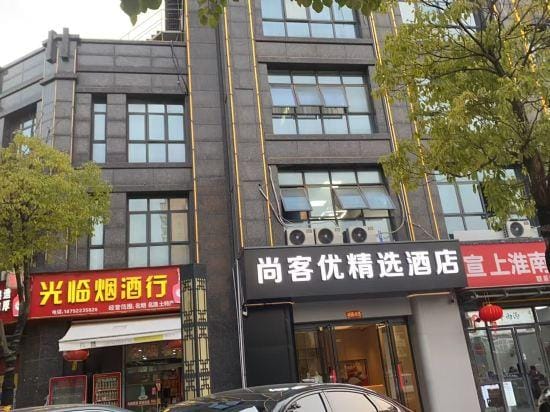 Shankee Hotel (Xuancheng High-Speed Railway Station) Hotel in Zhejiang