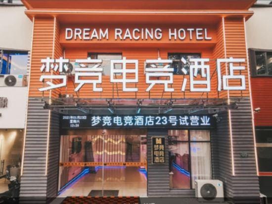 Ningguo Meng JING E-sport Hotel Hotel in Zhejiang