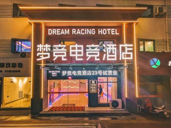 Ningguo Meng JING E-sport Hotel Hotel in Zhejiang