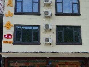 SanQingshan Moutain House Youth Hostel Hotel in Zhejiang