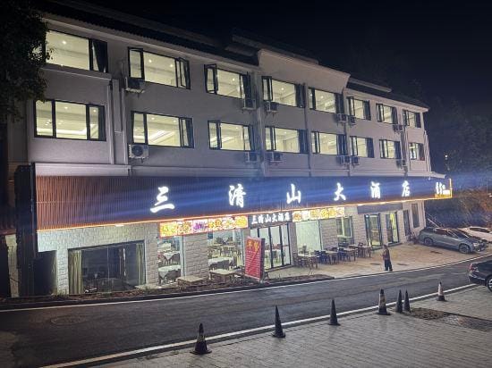 Sanqingshan Shuangxi Hanshe Hotel Hotel in Zhejiang