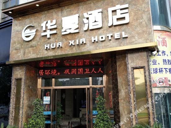 Huaxia Hotel Hotel in China