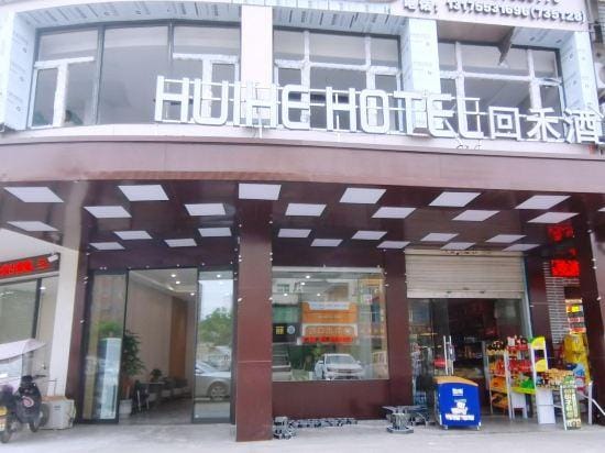 HUIHE Huihe Hotel (Yongkang Xiaxi Commercial Street Branch) Hotel in Zhejiang