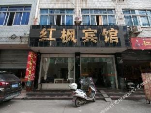 Wuyi hongfeng hotel Hotel in Zhejiang