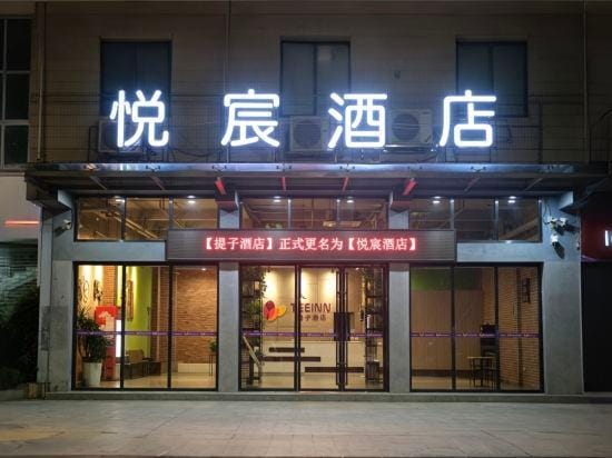 Tizi Hotel Hotel in Guangdong
