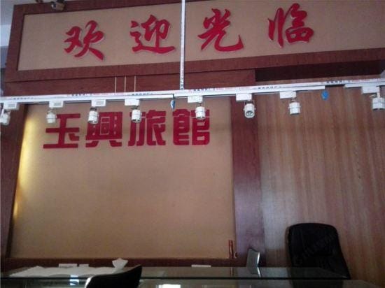 Yuxing Hostel Hotel in Fujian
