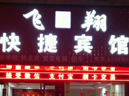 Feixiang Express Inn Hotel in Jiangsu