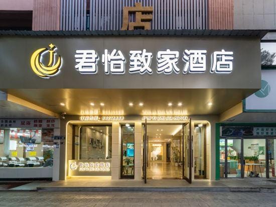 Junyi Zhijia Hotel Hotel in Hangzhou