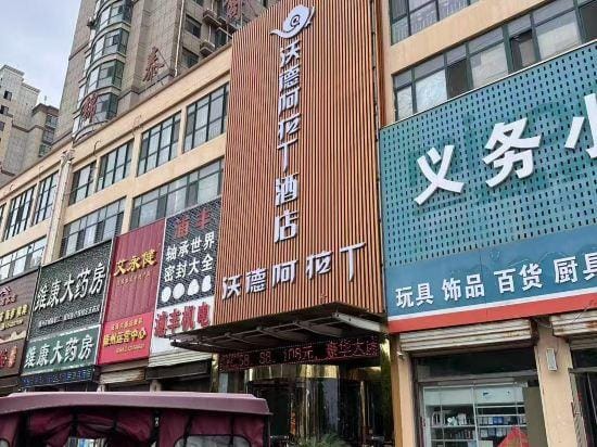 Word Aladdin Hotel (Tengzhou Zhen'ai Mall Railway Station) Hotel in Jiangsu