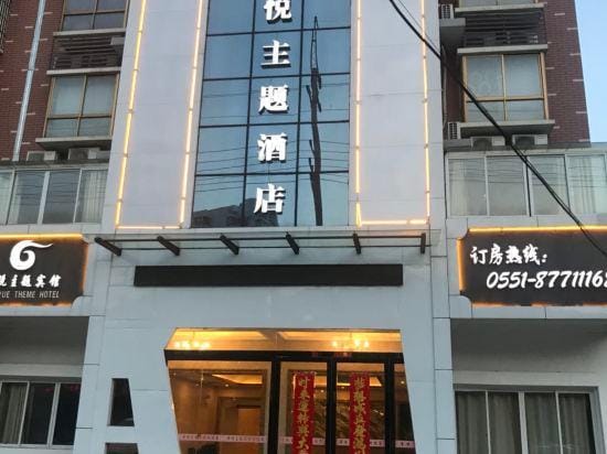 Lujiang Xiyue Theme Hotel Hotel in Jiangsu