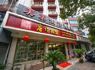 Tangshi Zhilv Hostel Hotel in Zhejiang