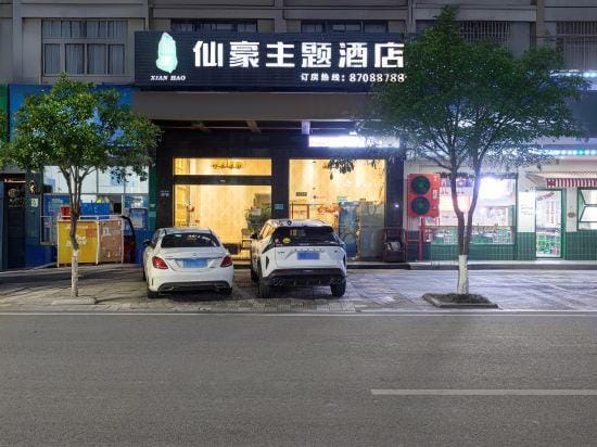 Xianhao Theme Hotel Hotel in Zhejiang