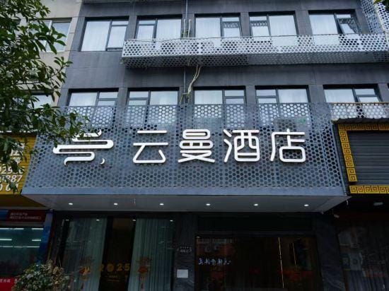 yunman Hotel Hotel in Zhejiang
