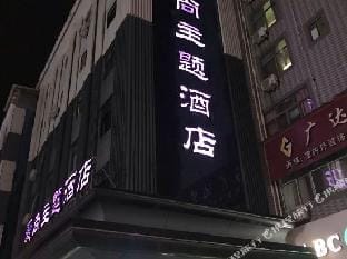 Ai Shang Theme Hotel Hotel in Zhejiang