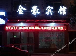 Hengdian jinhao hotel Hotel in Zhejiang