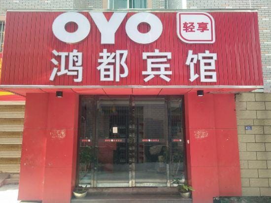 OYO dongyang hongdu hotel Hotel in Hangzhou