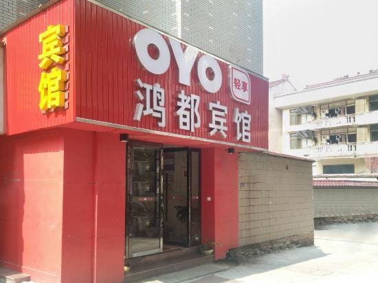 OYO dongyang hongdu hotel Hotel in Hangzhou
