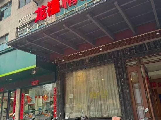Dongyang Longxi Business Hotel Hotel in Hangzhou