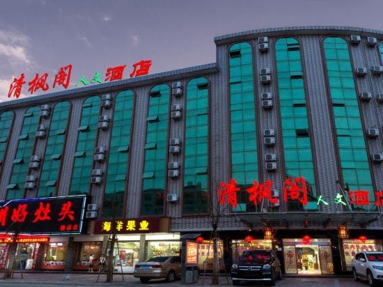Qingfengge Renwen Hotel Hengdian Hotel in Zhejiang