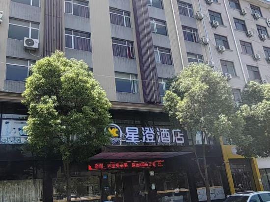 Xingcheng Hotel (Hengdian Huaxia Avenue) Hotel in Zhejiang