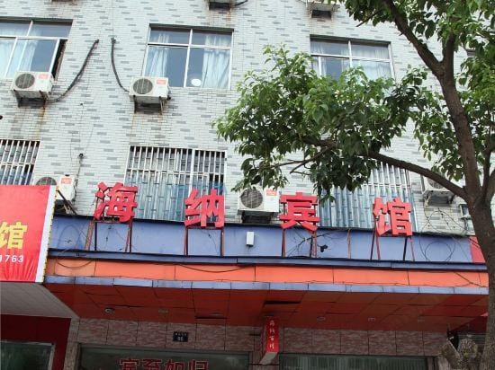 Haina Baichuan Inn Hotel in Zhejiang