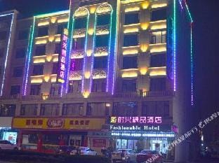 Dongyang fashionable boutique hotel Hotel in Hangzhou