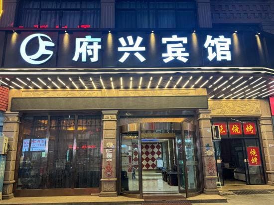 Dongyang fuxing business hotel Hotel in Hangzhou