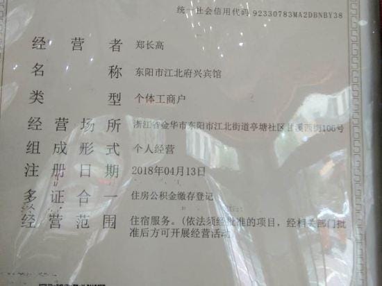 Dongyang fuxing business hotel Hotel in Hangzhou