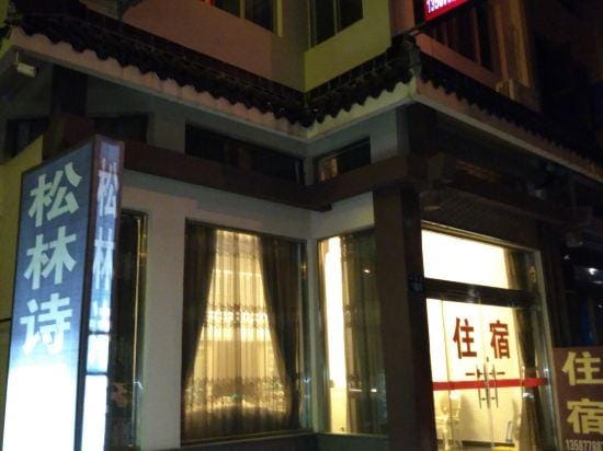 andang Mountain Songlin Shiyu Hotel Hotel in Zhejiang