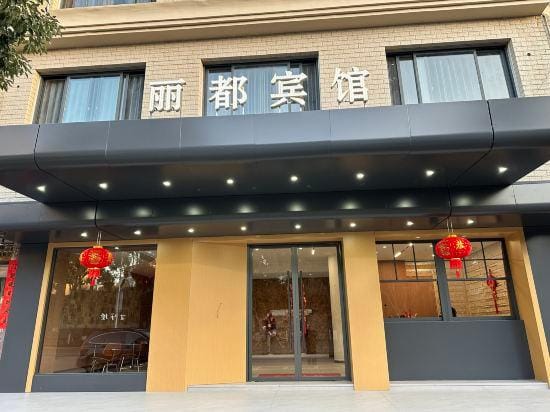 Lidu Hotel, Yueqing Hotel in Zhejiang
