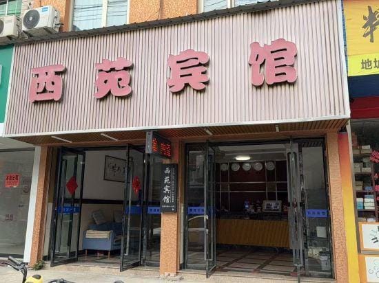 YueQing XiYuan hotel Hotel in Zhejiang