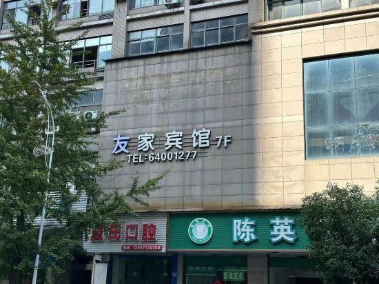 Jiande Youjia Hotel (Hengtai City) Hotel in Hangzhou