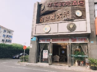 Taicang Huahai Business Hotel Hotel in Shanghai