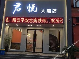 Junyue Business Hotel Hotel in Zhejiang
