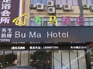 Buma Hotel Hotel in Suzhou
