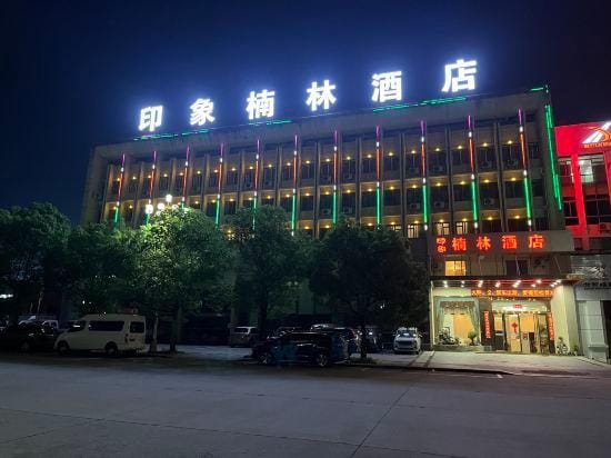 Impression Nanlin Hotel Hotel in Zhejiang