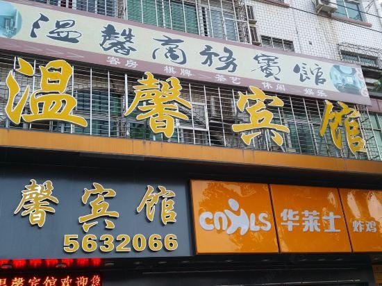 wenxin-hotel Hotel in Zhejiang
