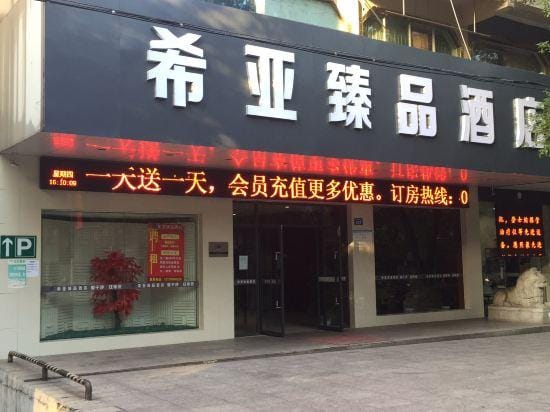 Xiya Zhenpin Hotel Hotel in China