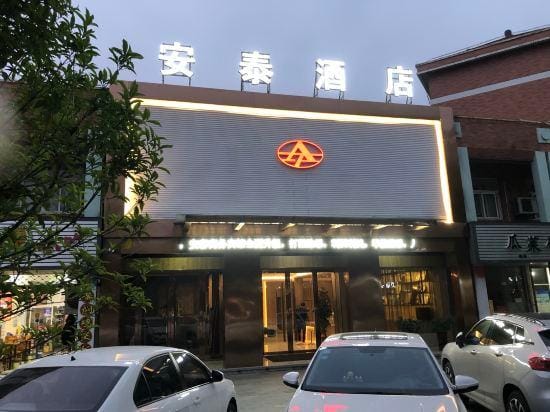 Antai Hotel (Jiashan Jinyang East Road) Hotel in Shanghai