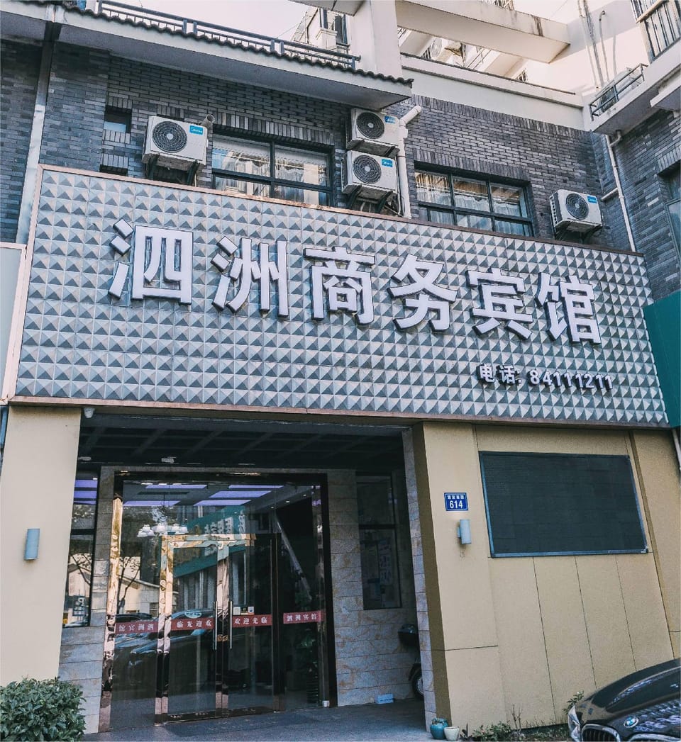 Sizhou Business Hotel (Jiashan Railway Station) Hotel in Shanghai