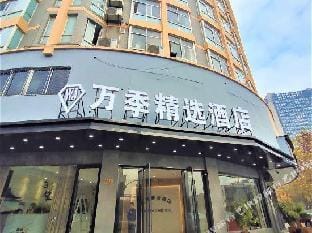 Tongxiang Wanji Selected Smart Hotel Hotel in Zhejiang