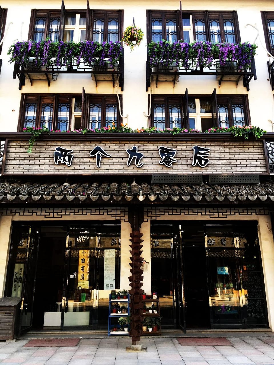 The 2 90's Guys Inn Hotel in Zhejiang