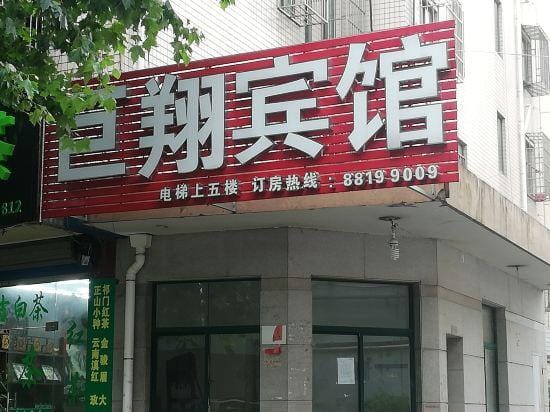 Juxiang Hotel (Tongxiang City Branch) Hotel in Zhejiang