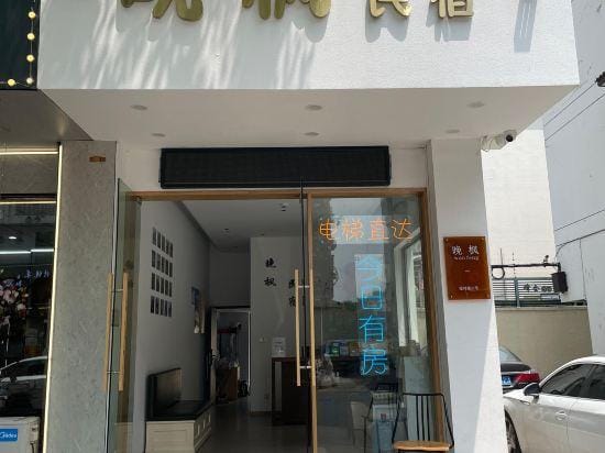 Wuzhen Wanfeng Homestay (Xizha Scenic Area Branch) Hotel in Zhejiang