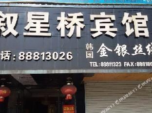 Xuxing Bridge Hotel Hotel in Zhejiang