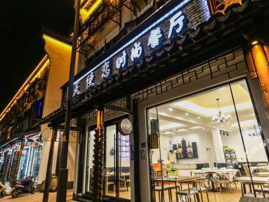 Tianshilian Theme Hotel Hotel in Zhejiang