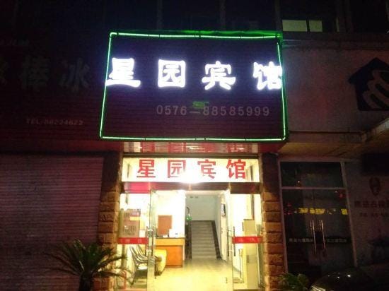 Xingyuan Hotel Hotel in Zhejiang