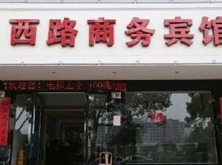 Xilu Hotel Hotel in Zhejiang