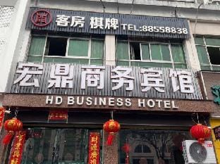 HD BUSINESS HOTEL Hotel in Zhejiang
