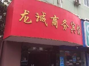 Longcheng Business Hotel Hotel in Zhejiang